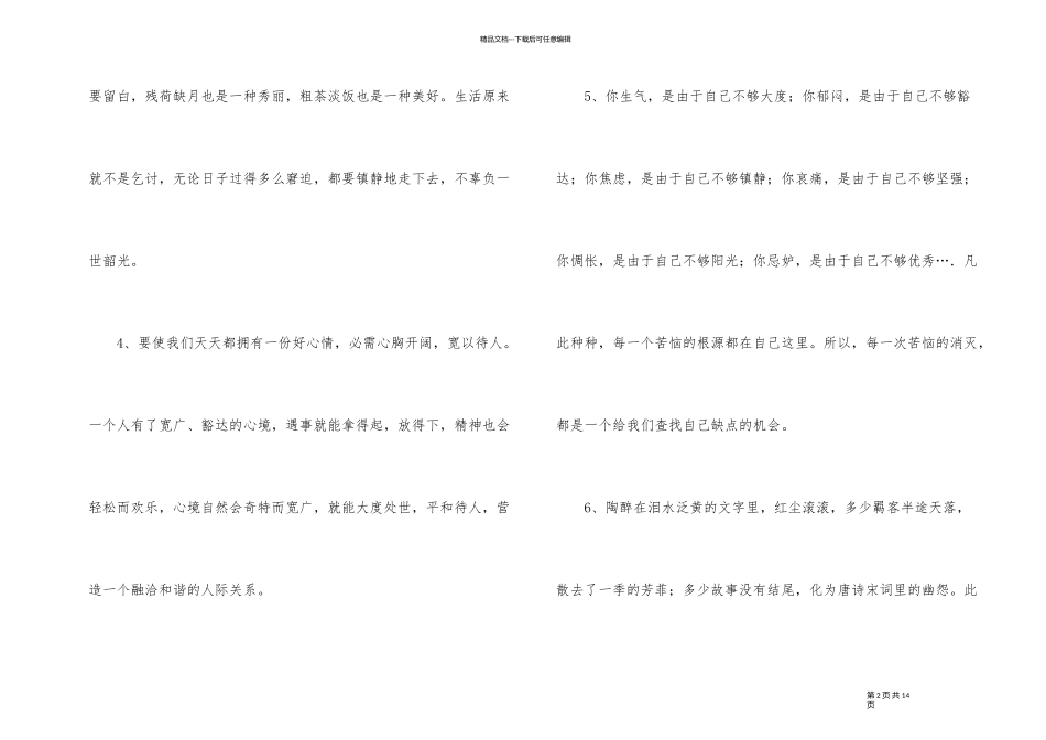 2024年常用感悟人生语句68句_第2页