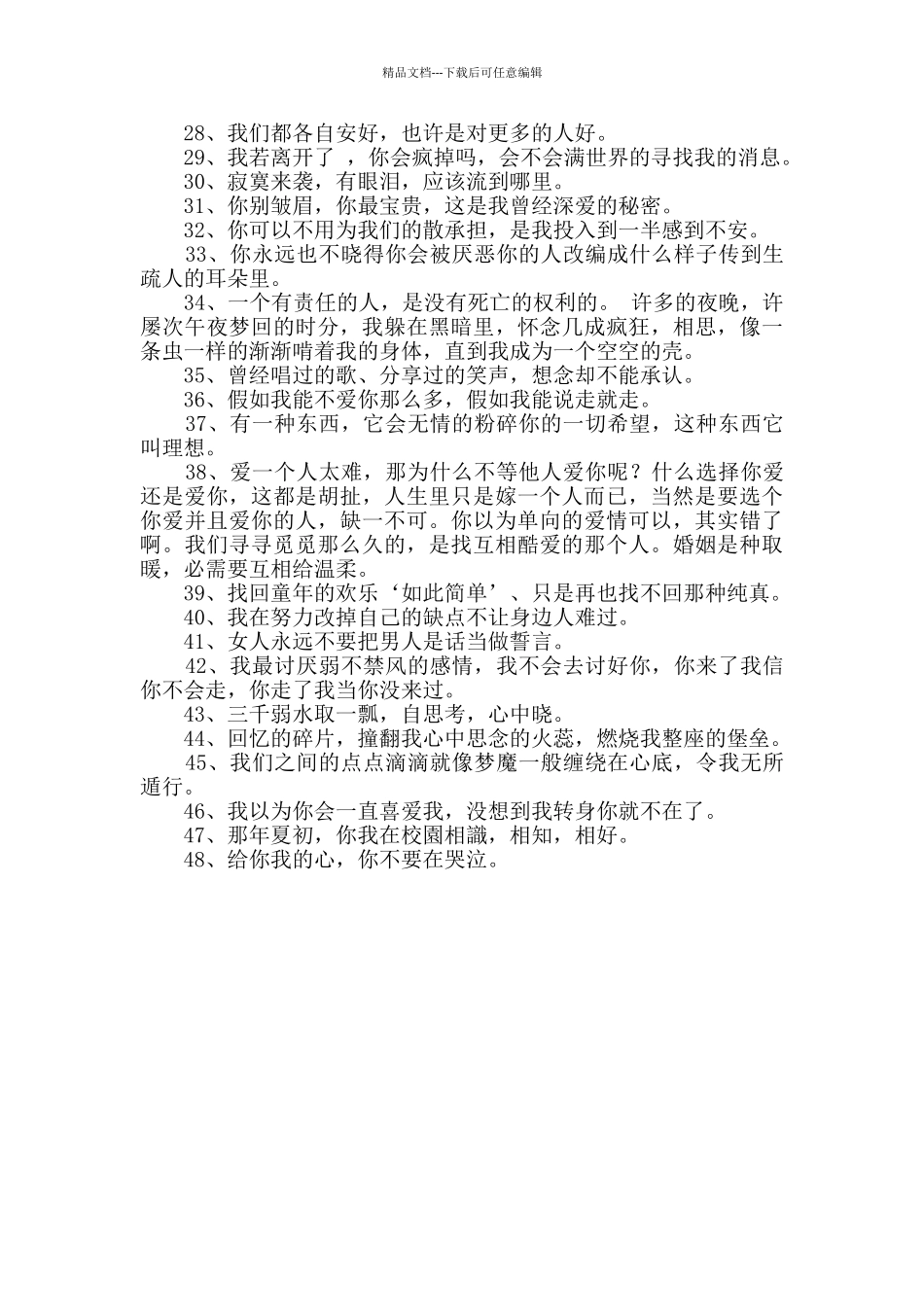 2024年常用忧伤的个性签名合集48条_第2页