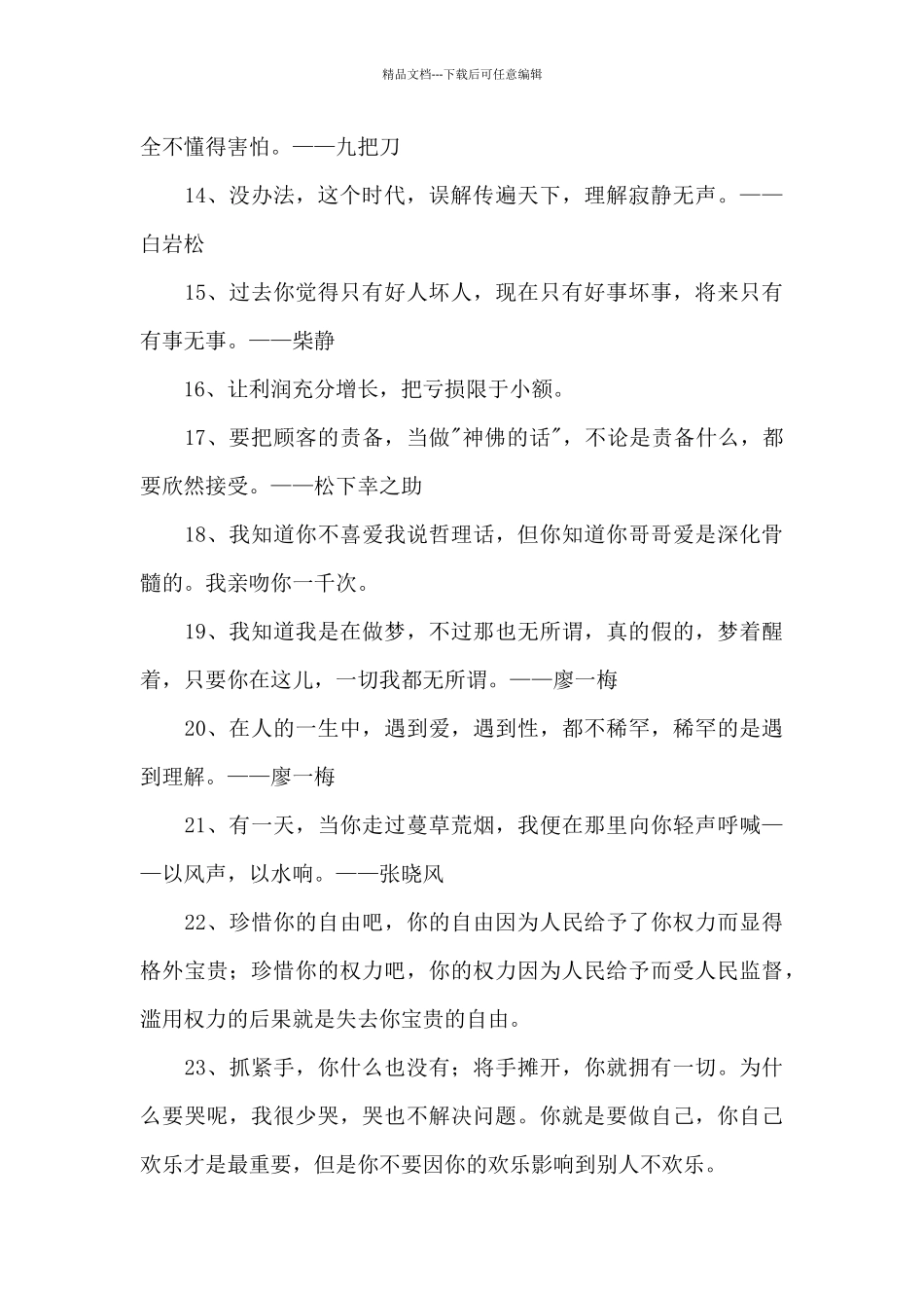 2024年常用名人的语录合集49条_第2页