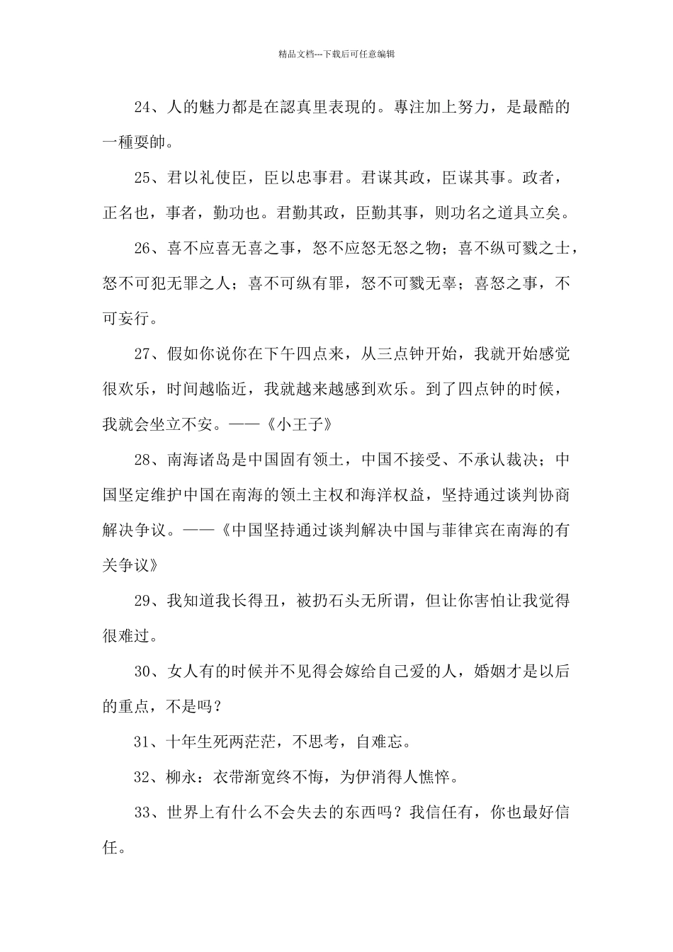 2024年常用名人的语录合集49条_第3页