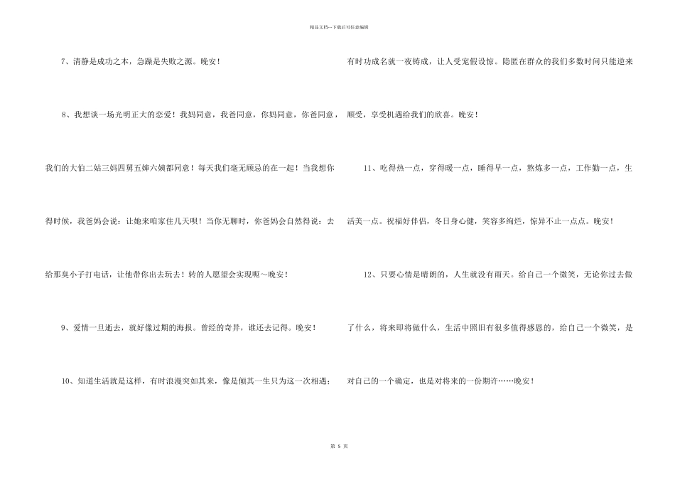 2024年常用晚安朋友圈问候语摘录44句_第2页