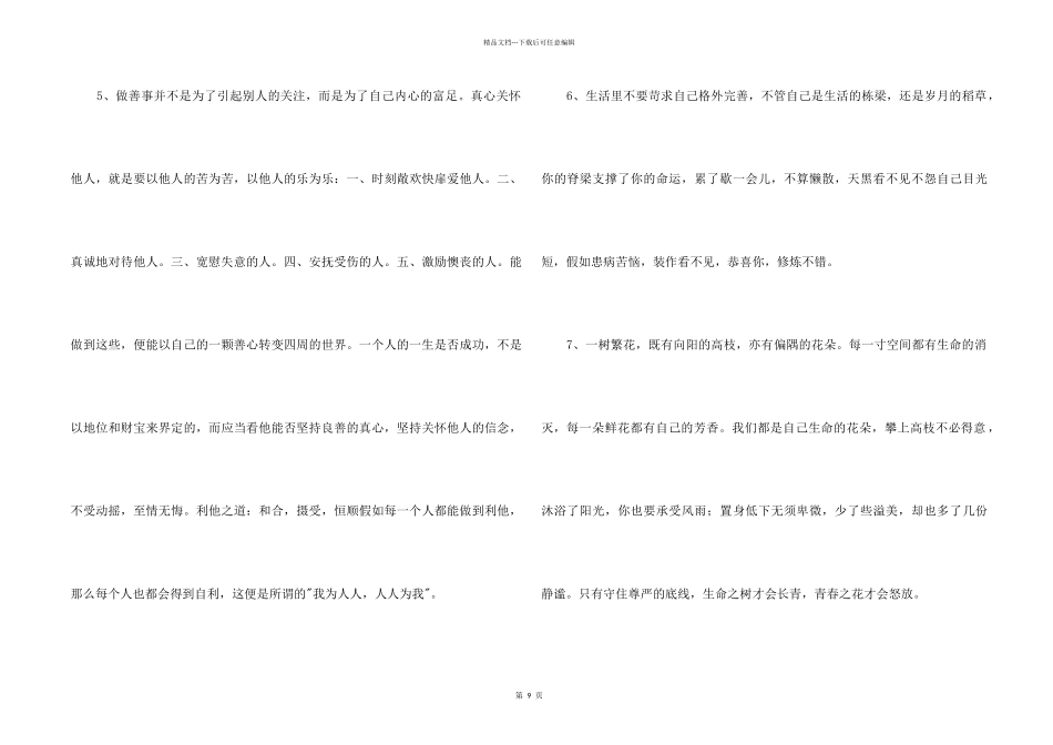 2024年常用感悟人生语句汇编78条_第2页