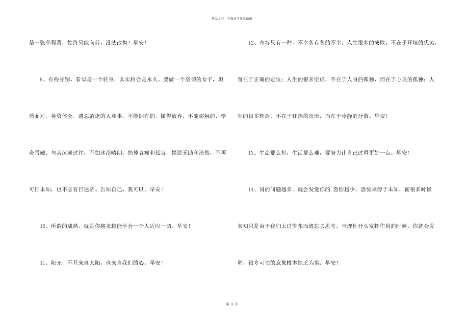 2024年常用朋友早安朋友圈问候语24句_第3页