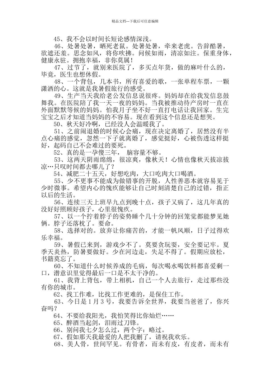 2024年常用朋友圈心情说说锦集95条_第3页