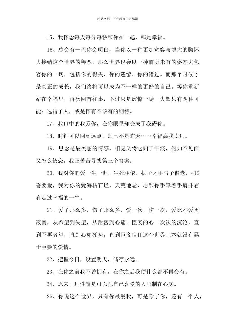 2024年常用暖心的情感语录大合集79句_第2页