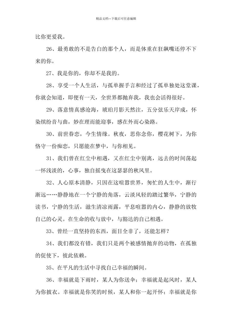 2024年常用暖心的情感语录大合集79句_第3页