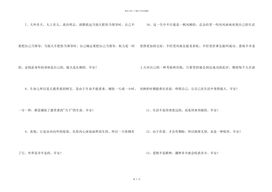 2024年常用每日一签早安心语集锦68句_第2页