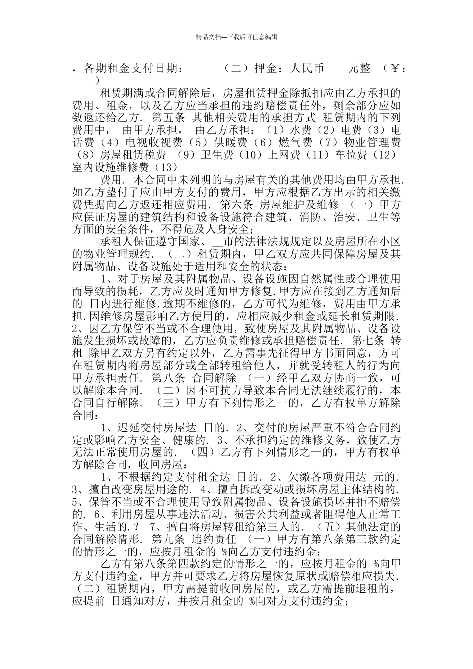 2024年常用版个人房屋租赁合同二_第2页