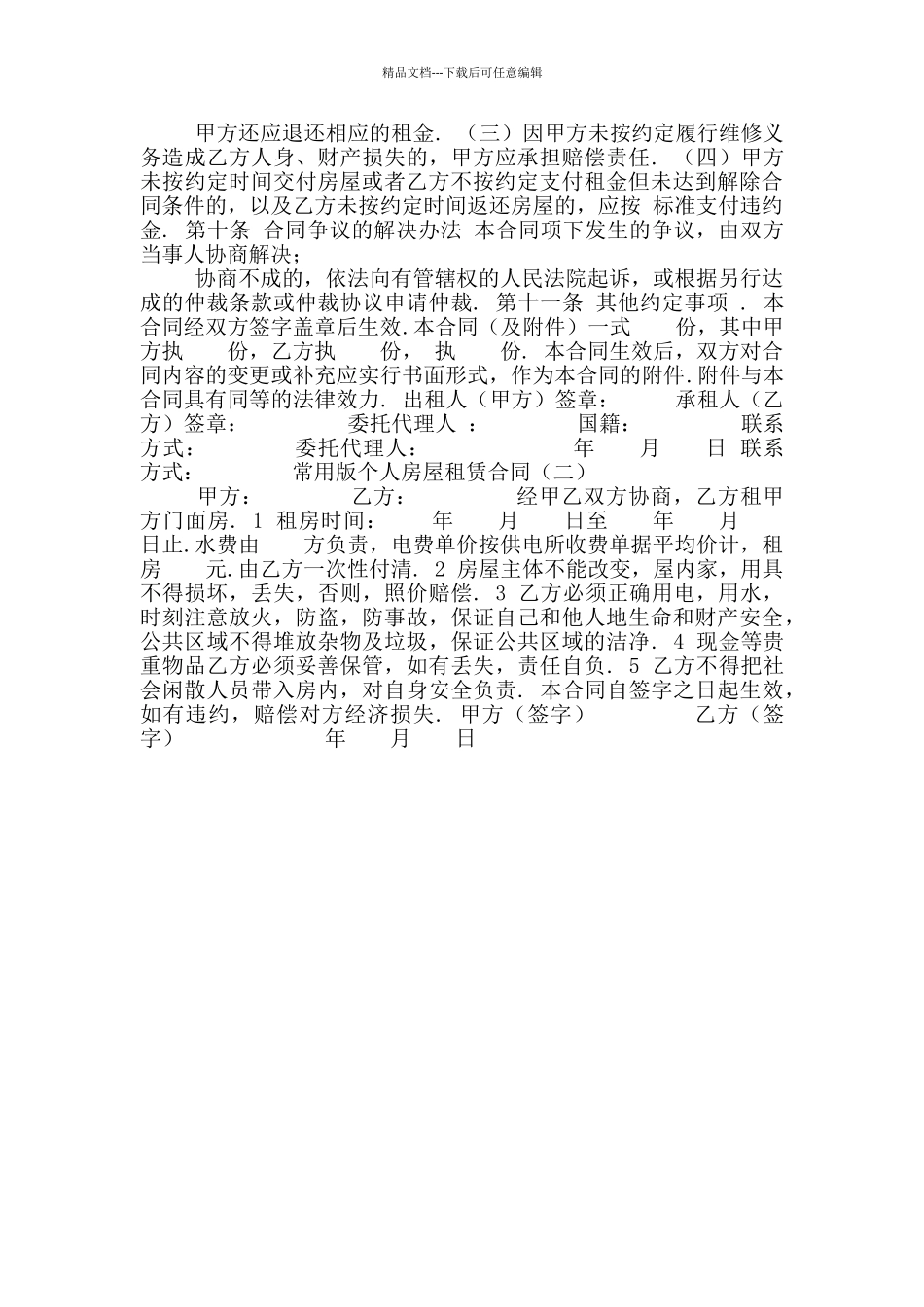 2024年常用版个人房屋租赁合同二_第3页