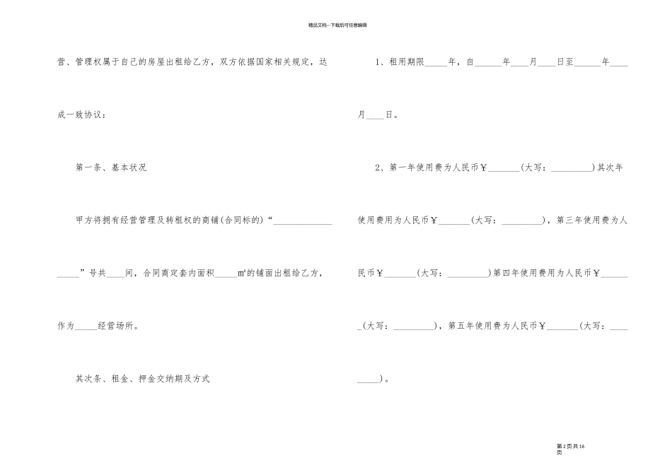 2024年常用私人商铺租赁合同样本_第2页