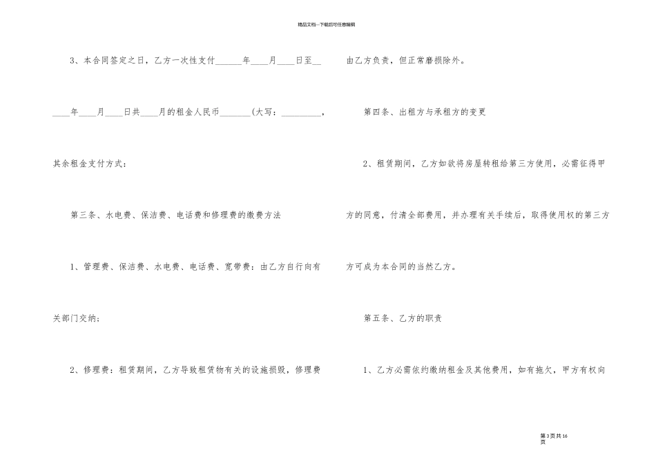 2024年常用私人商铺租赁合同样本_第3页