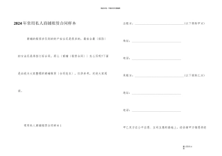 2024年常用私人商铺租赁合同样本