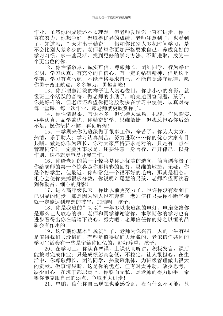 2024年常用班主任评语汇编46句_第2页