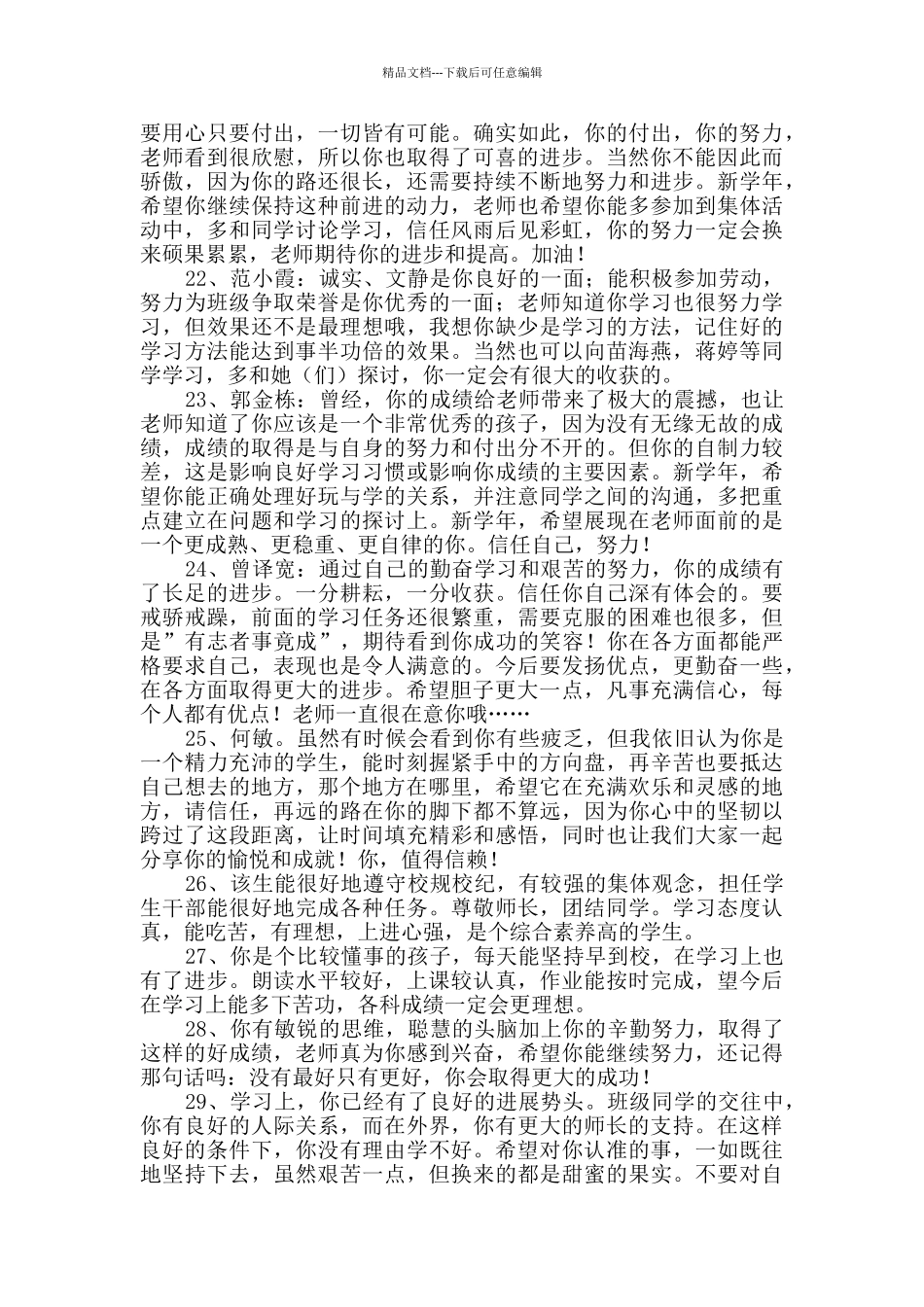 2024年常用班主任评语汇编46句_第3页