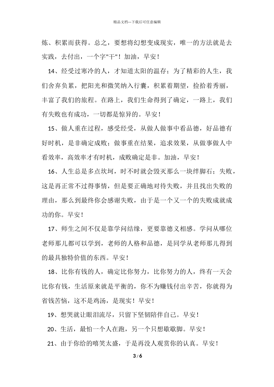 2024年常用祝好心情的早安问候语集锦45句_第3页