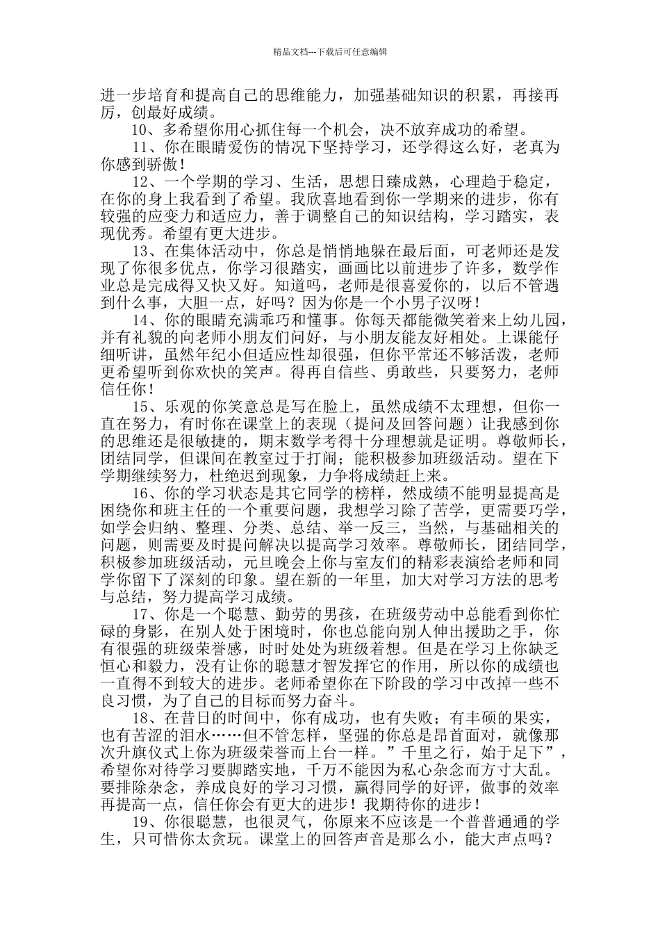 2024年常用班主任评语集合88句_第2页