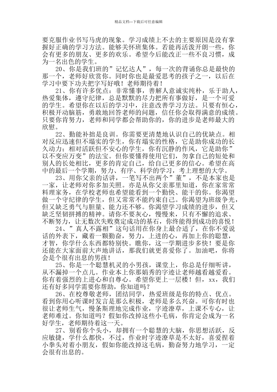 2024年常用班主任评语集合88句_第3页