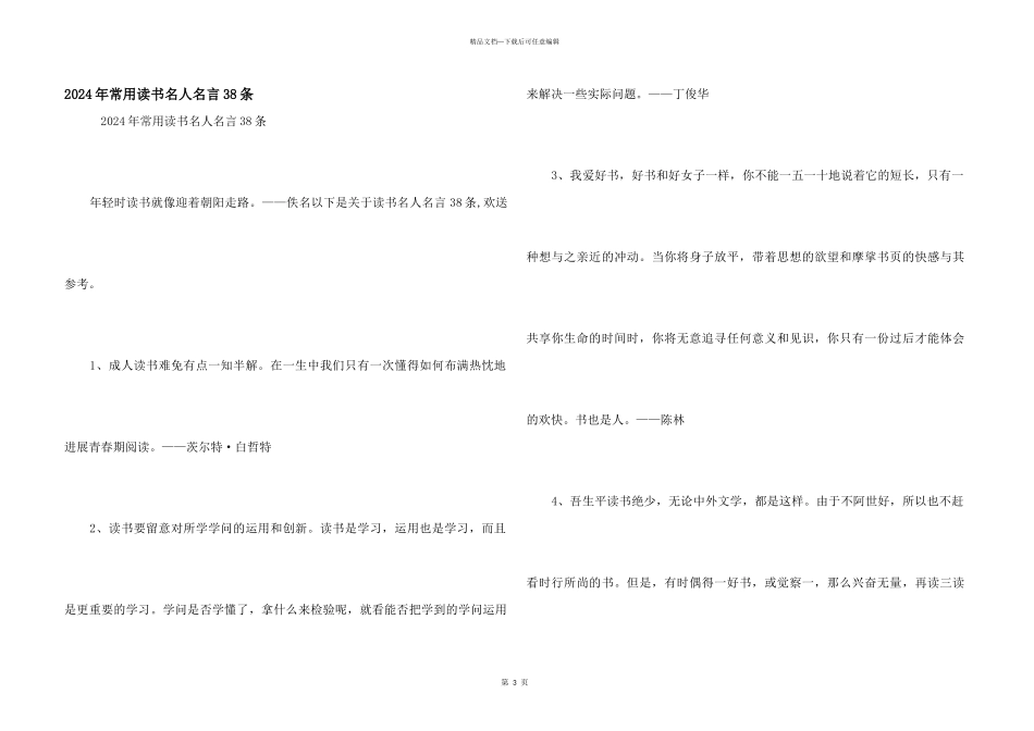2024年常用读书名人名言38条_第1页