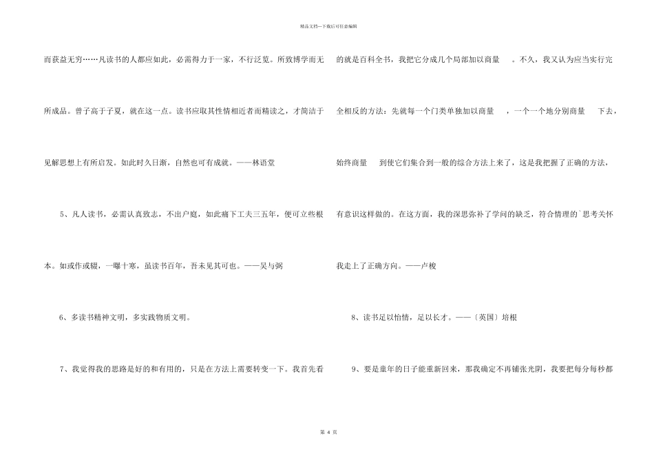 2024年常用读书名人名言38条_第2页
