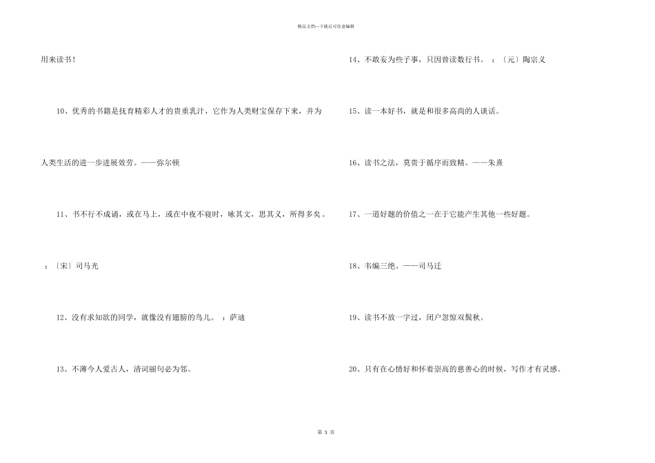 2024年常用读书名人名言38条_第3页