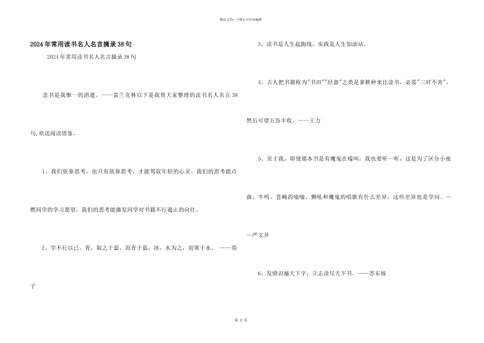 2024年常用读书名人名言摘录38句_第1页