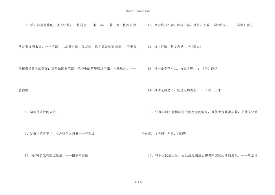 2024年常用读书名人名言摘录38句_第2页