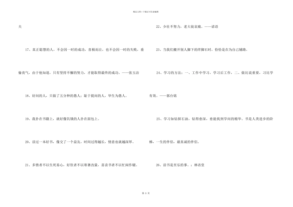 2024年常用读书名人名言摘录38句_第3页