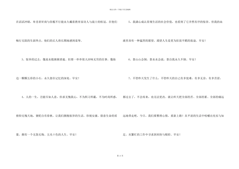 2024年常用动人的早安心语朋友圈锦集48句_第2页