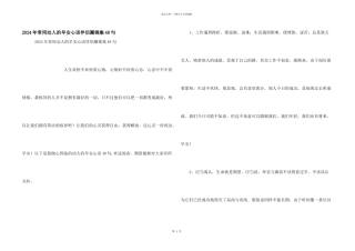 2024年常用动人的早安心语朋友圈锦集48句