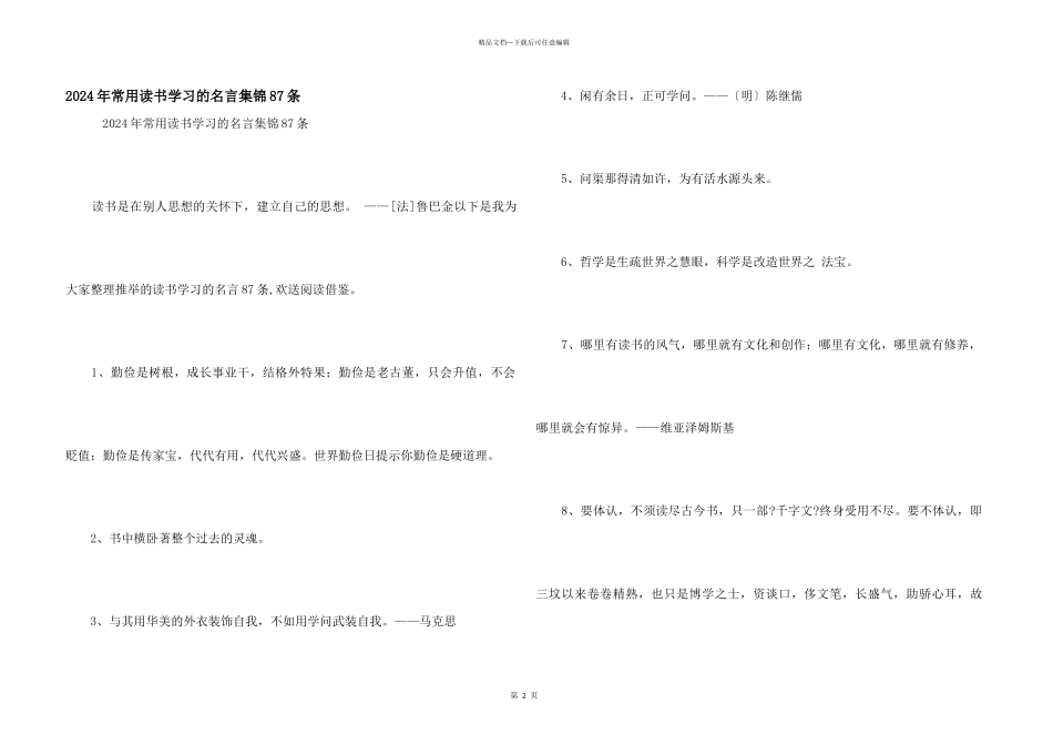 2024年常用读书学习的名言集锦87条_第1页