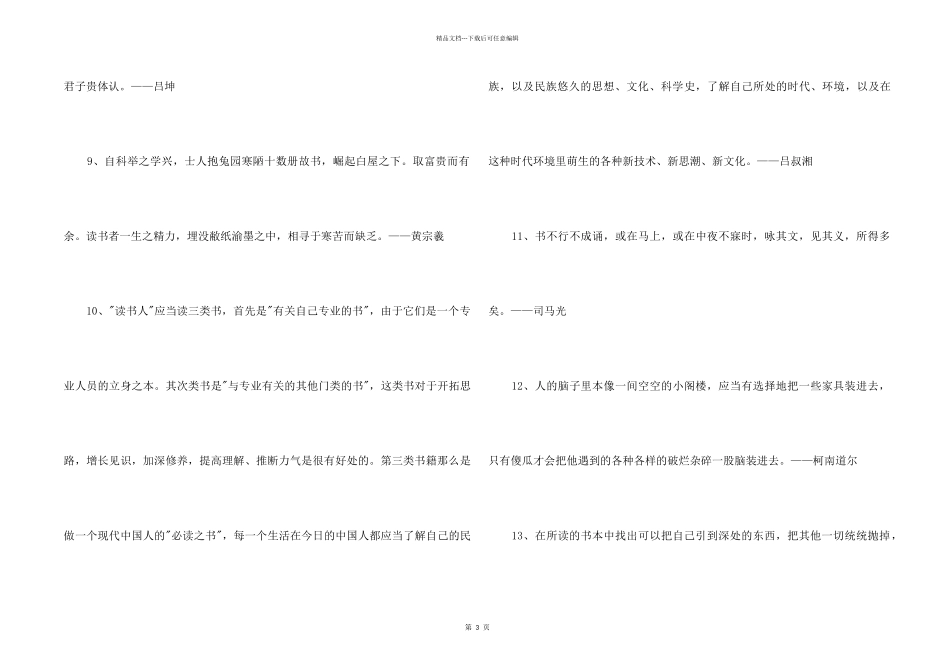 2024年常用读书学习的名言集锦87条_第2页