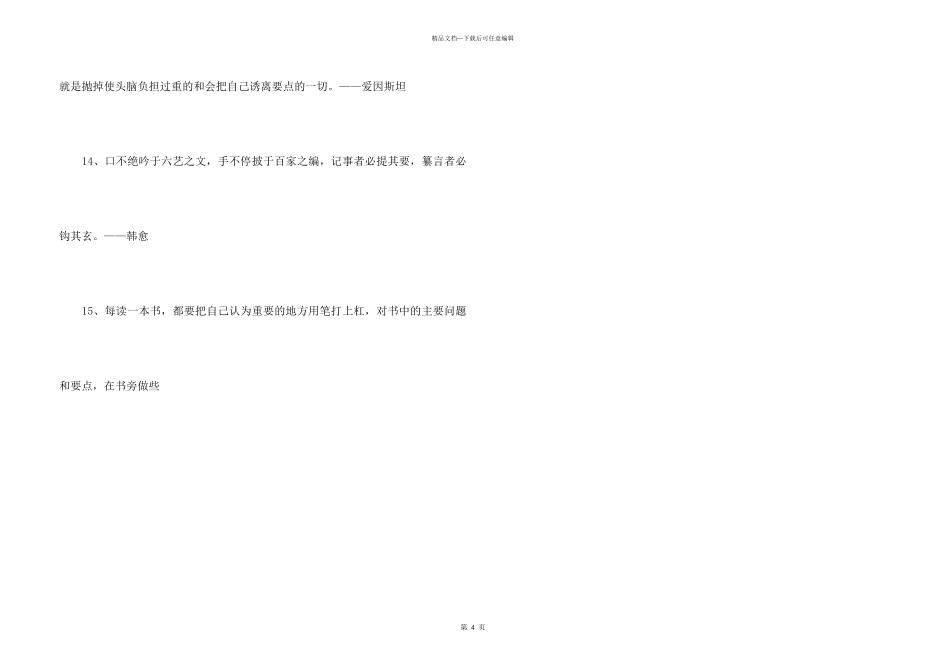 2024年常用读书学习的名言集锦87条_第3页