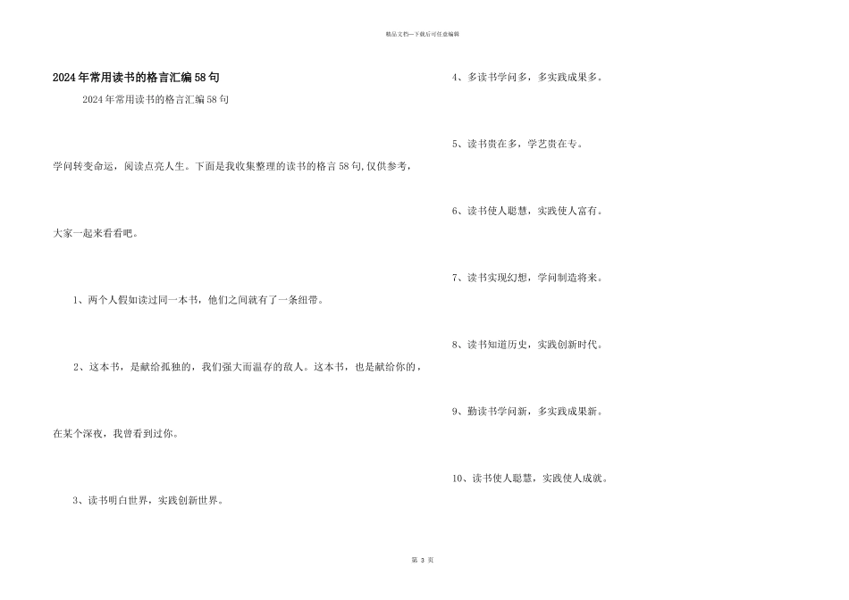 2024年常用读书的格言汇编58句_第1页