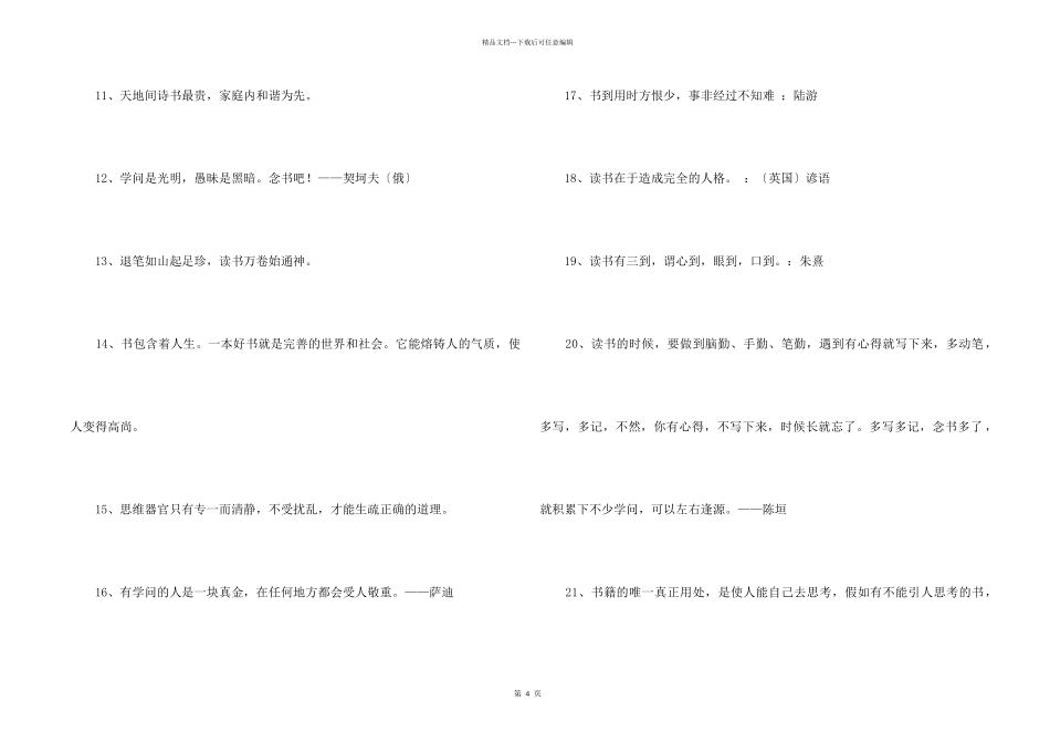 2024年常用读书的格言汇编58句_第2页