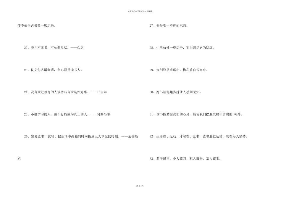 2024年常用读书的格言汇编58句_第3页