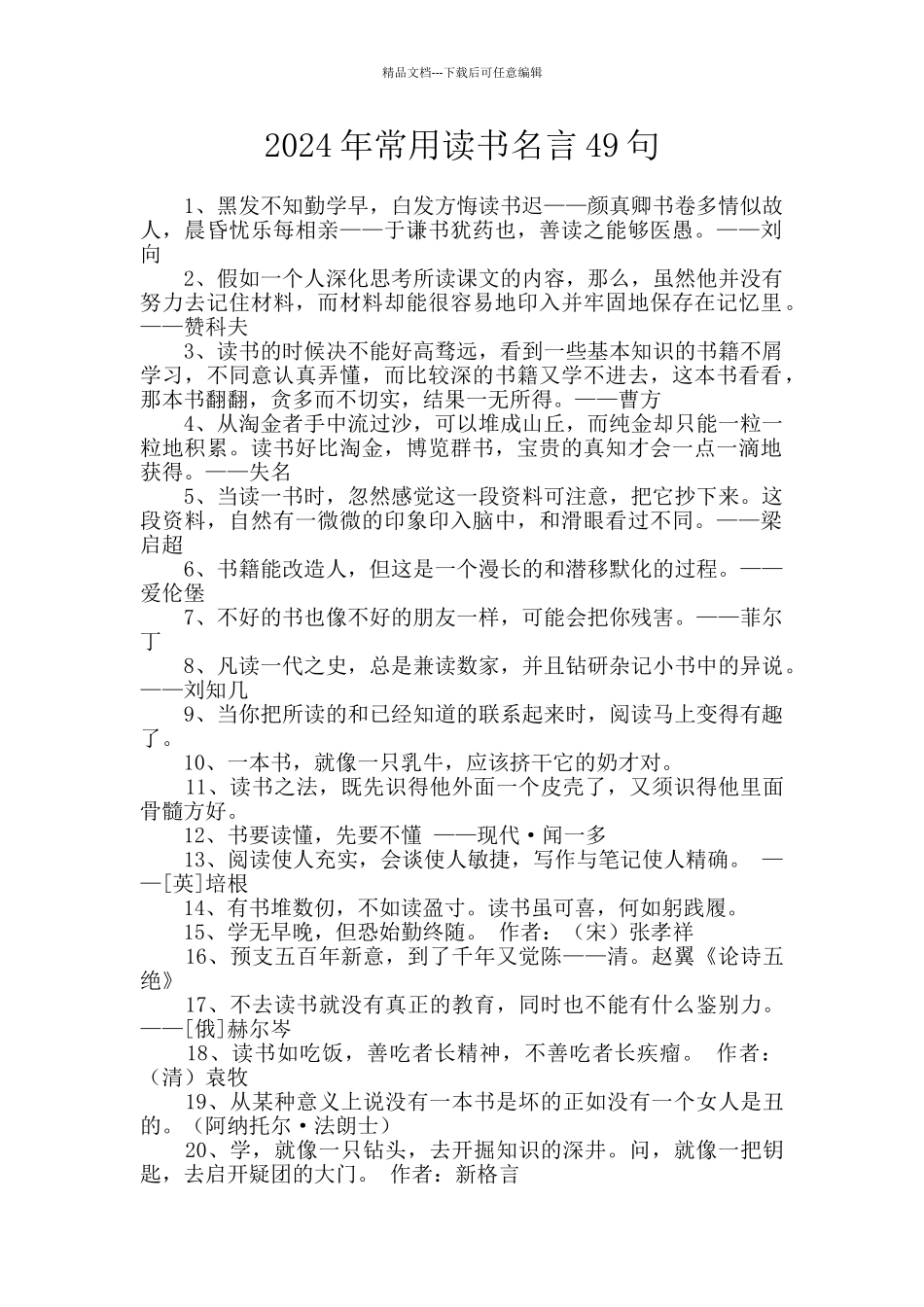 2024年常用读书名言49句_第1页