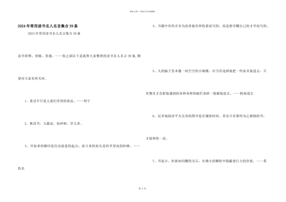 2024年常用读书名人名言集合39条_第1页