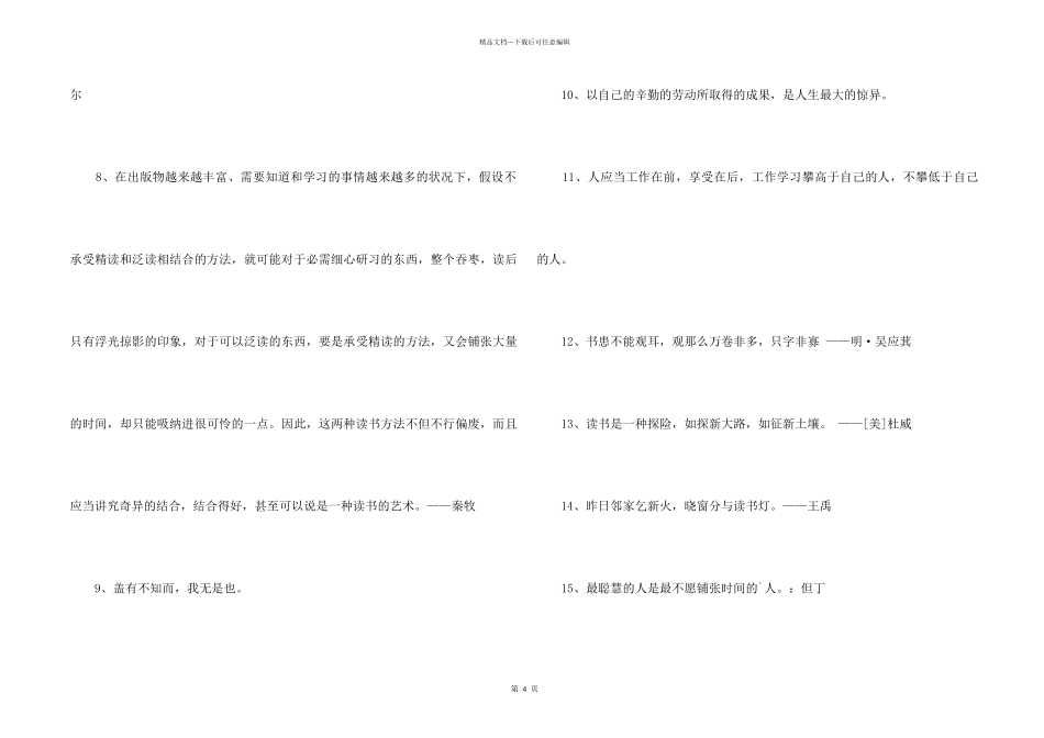 2024年常用读书名人名言集合39条_第2页