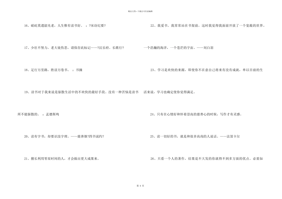 2024年常用读书名人名言集合39条_第3页