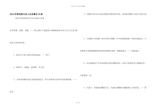 2024年常用读书名人名言集合39条