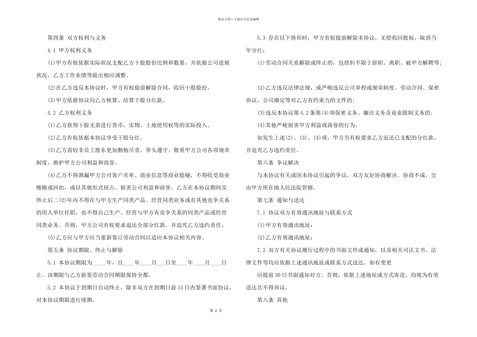 2024年干股合作协议_第2页