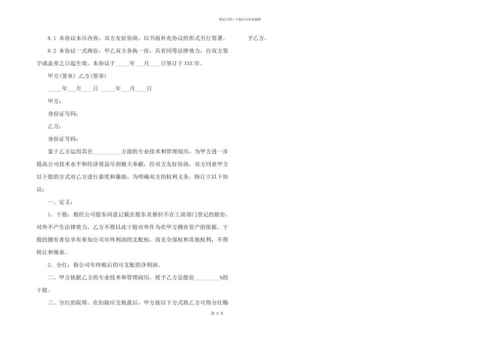 2024年干股合作协议_第3页