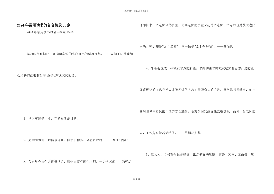 2024年常用读书的名言摘录35条_第1页
