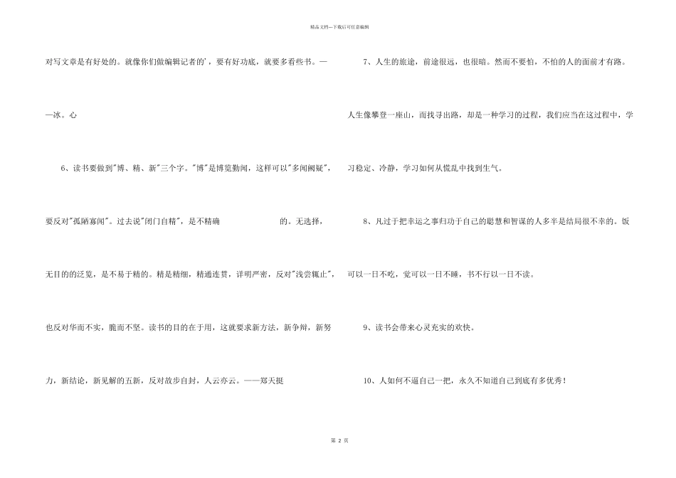 2024年常用读书的名言摘录35条_第2页