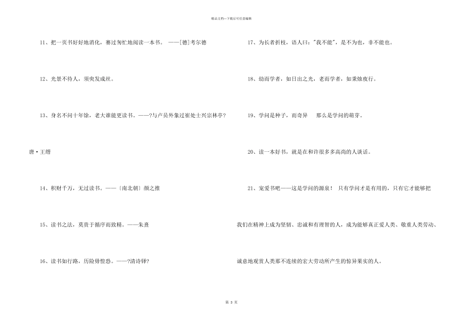 2024年常用读书的名言摘录35条_第3页
