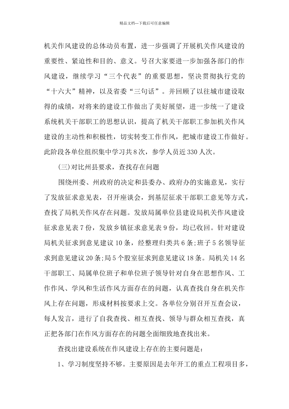 2024年干部作风建设工作总结新版多篇_第2页