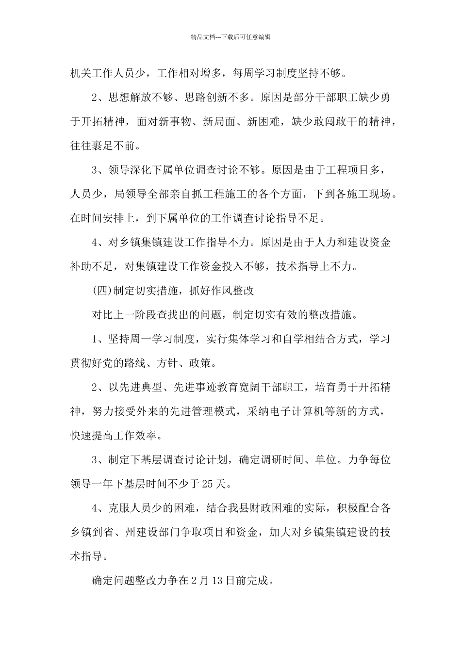 2024年干部作风建设工作总结新版多篇_第3页