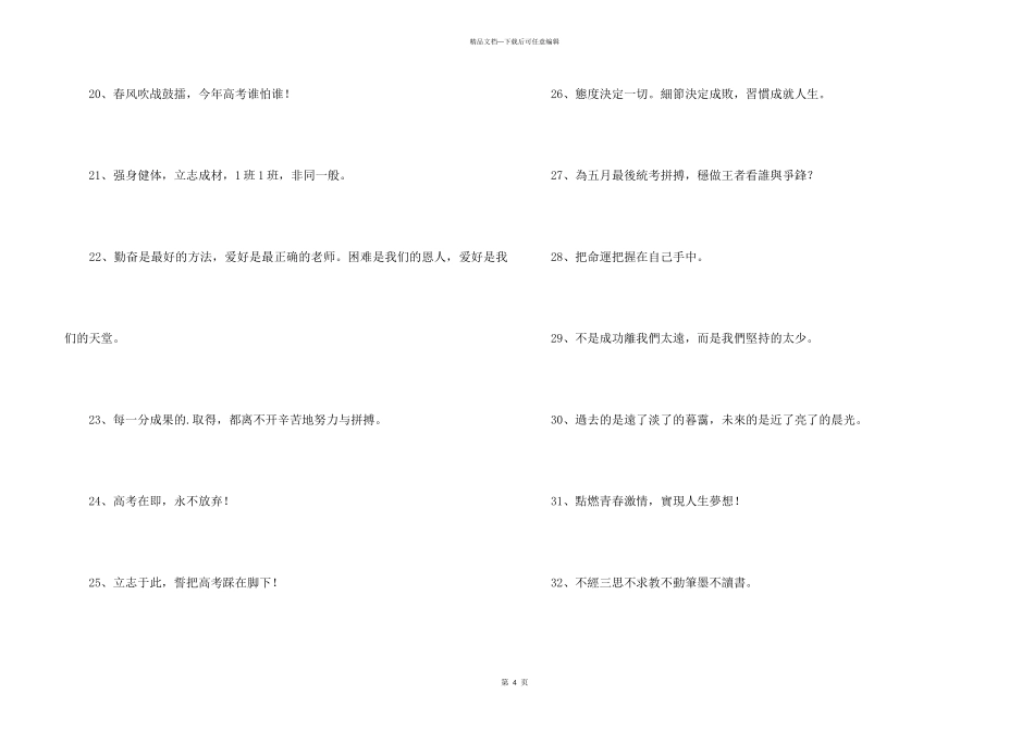 2024年常用励志标语汇编45句_第3页