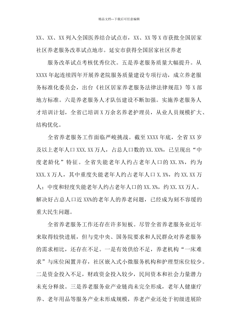 2024年干部在养老工作座谈会上的研讨发言材料范文_第2页