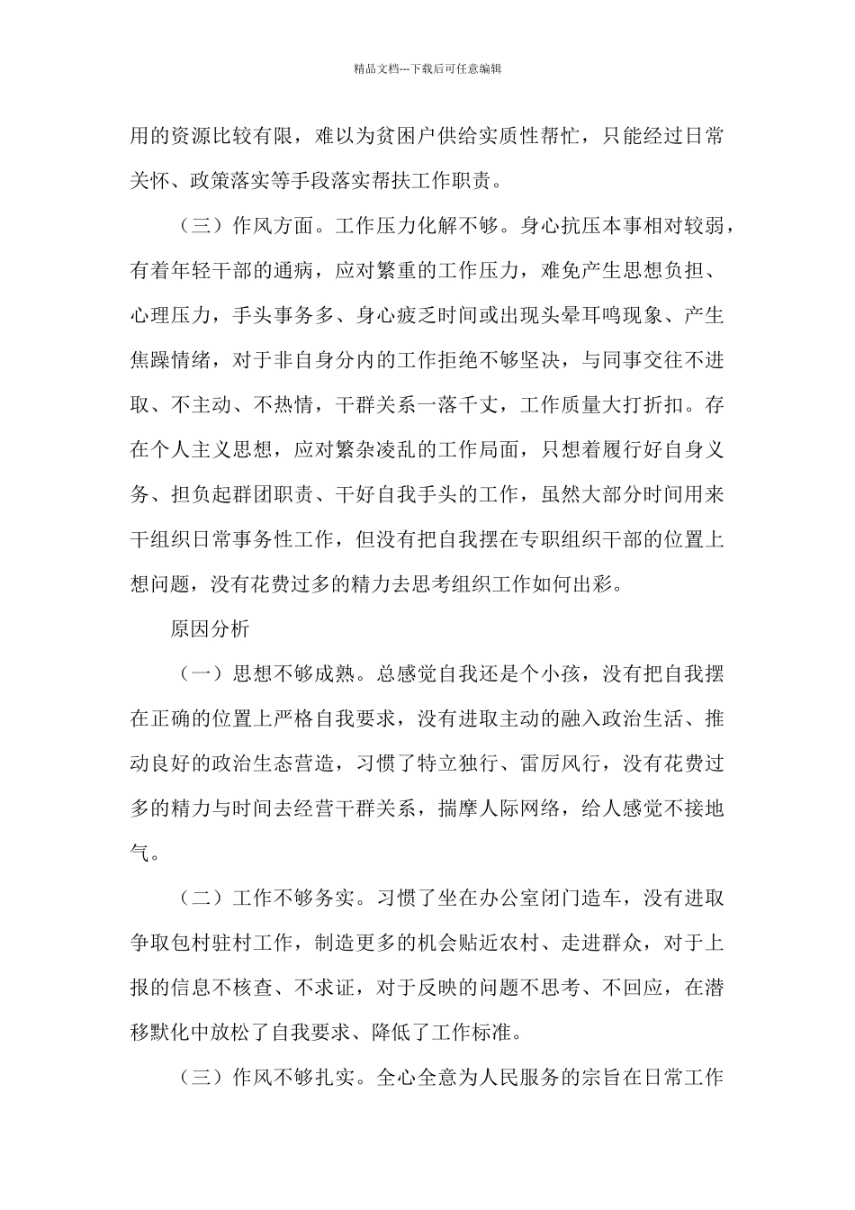 2024年干部作风整顿个人检视剖析材料_第2页